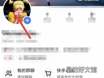 苹果手机快手开启挂件在哪