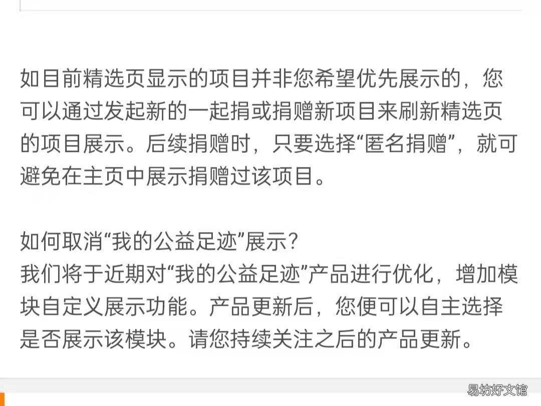 我的公益足迹怎么关闭