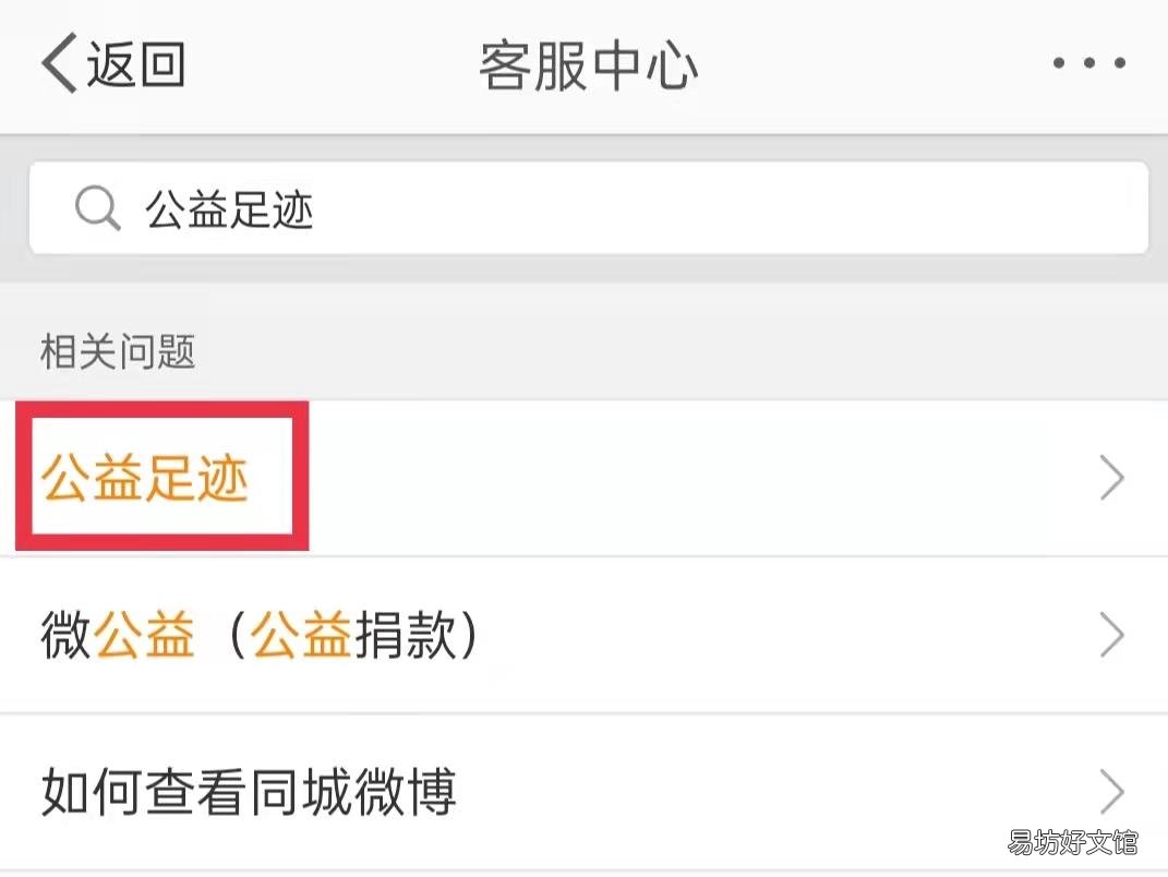 我的公益足迹怎么关闭