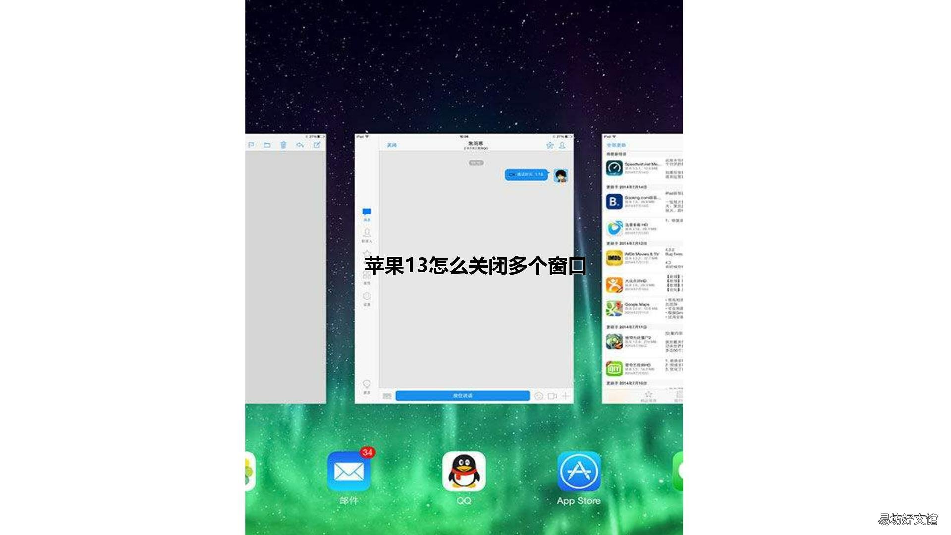 苹果13怎么关闭多个窗口