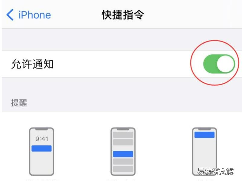 怎么关闭快捷指令通知