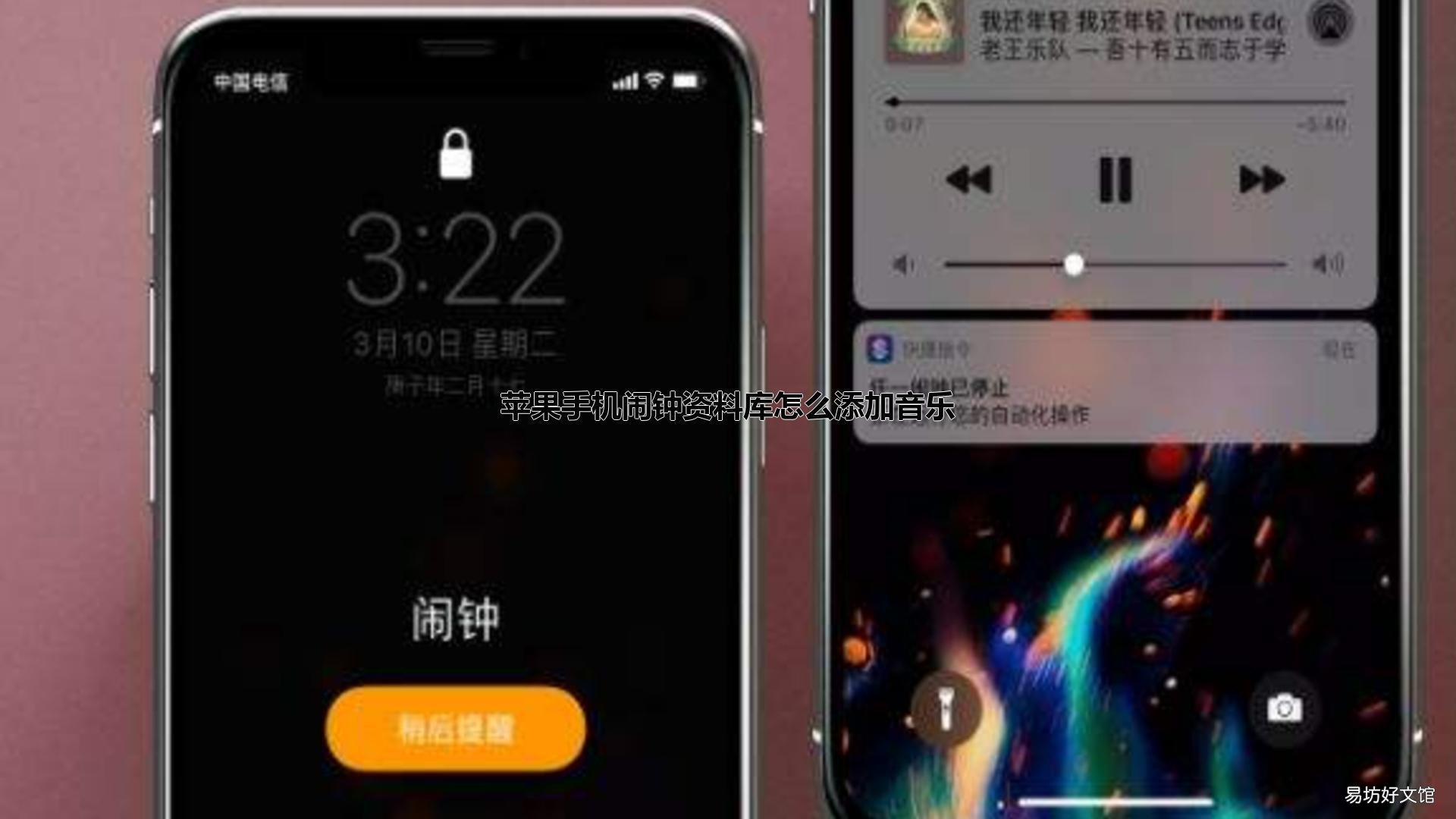 苹果手机闹钟资料库怎么添加音乐