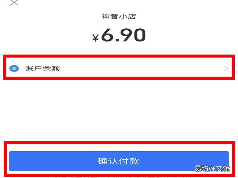 抖音怎样发起朋友代付