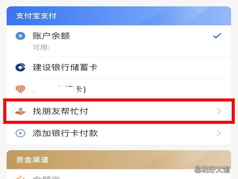 抖音怎样发起朋友代付