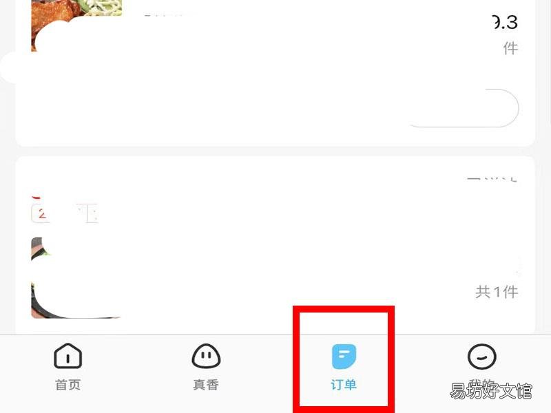 别人给我点的外卖我怎么查看