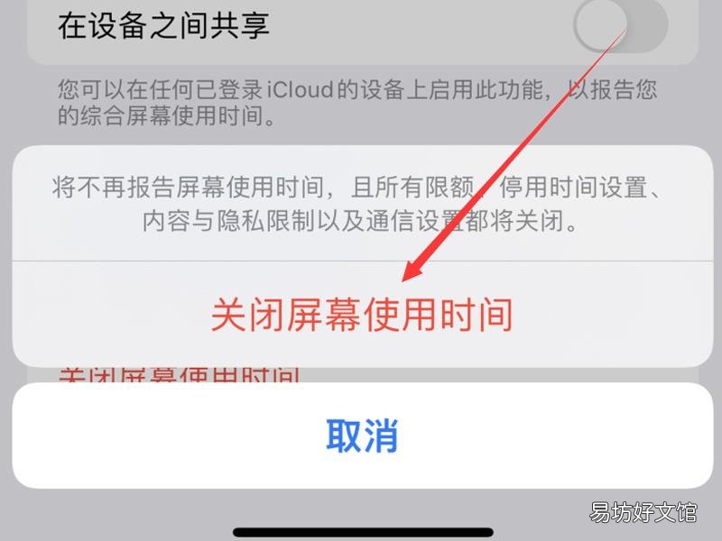 如何关闭屏幕使用时间