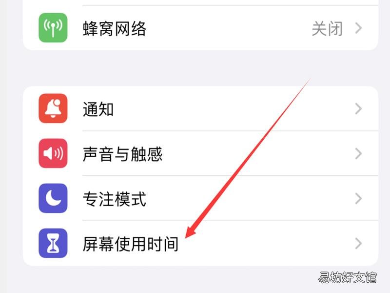 如何关闭屏幕使用时间