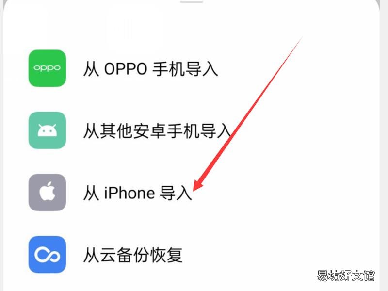 oppo手机数据迁移到苹果手机
