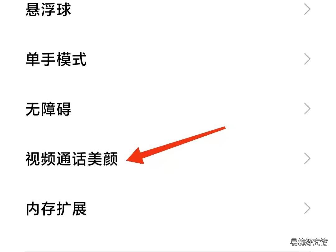 微信设置美颜怎么设置?