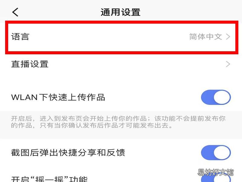 快手极速版英文怎么改成中文