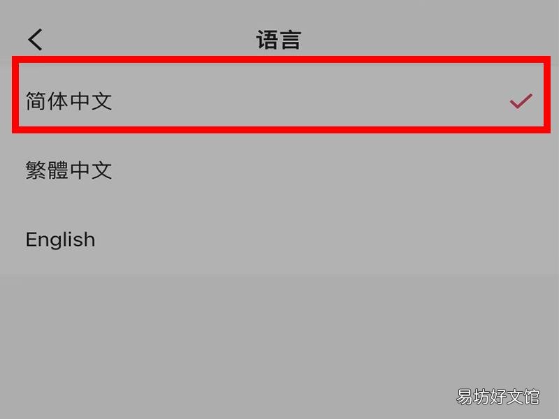 快手极速版英文怎么改成中文