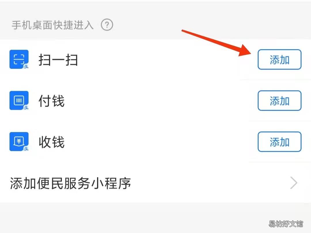 怎么把支付宝扫一扫放到桌面