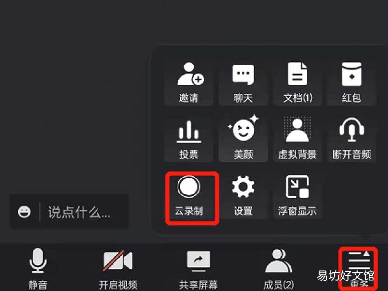 腾讯会议不是主持人怎么录屏