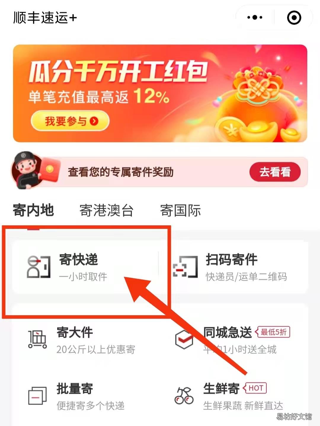 手机上寄快递怎么下单