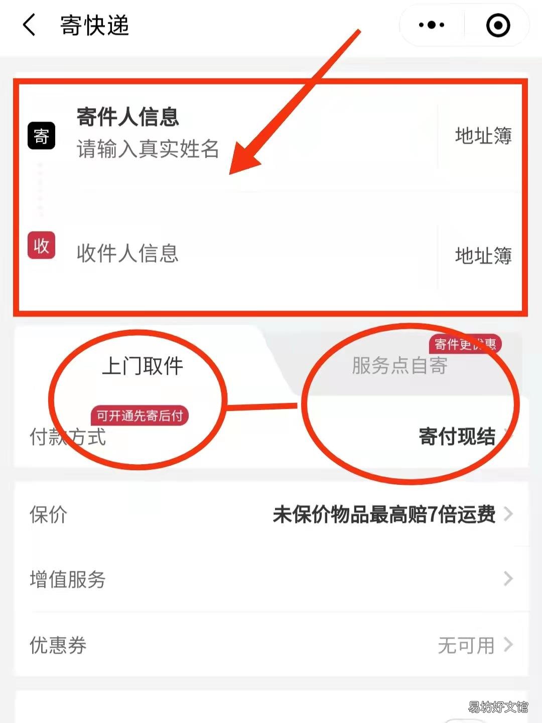 手机上寄快递怎么下单