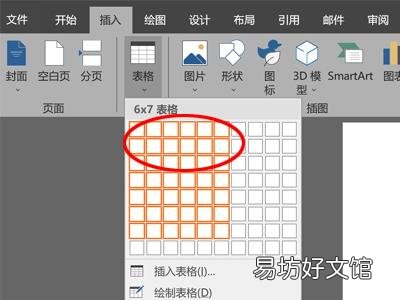 用word做课程表的步骤