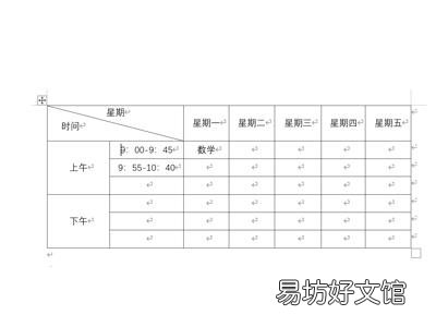 用word做课程表的步骤