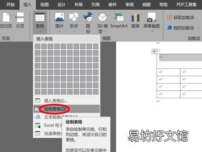 用word做课程表的步骤