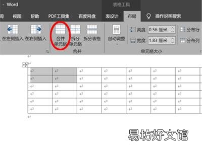 用word做课程表的步骤