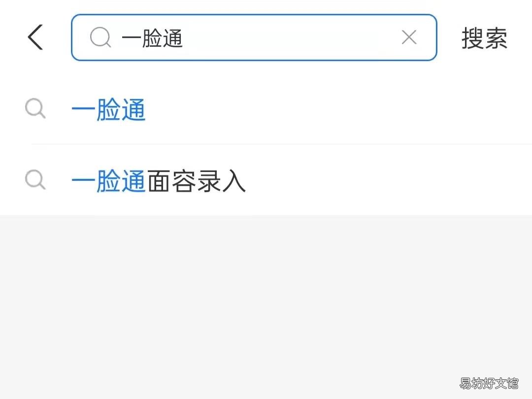 校园刷脸服务关闭后如何开通
