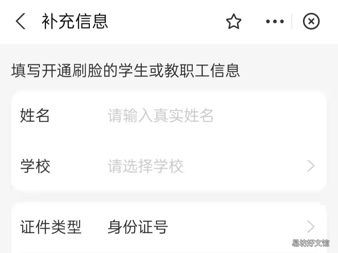 校园刷脸服务关闭后如何开通