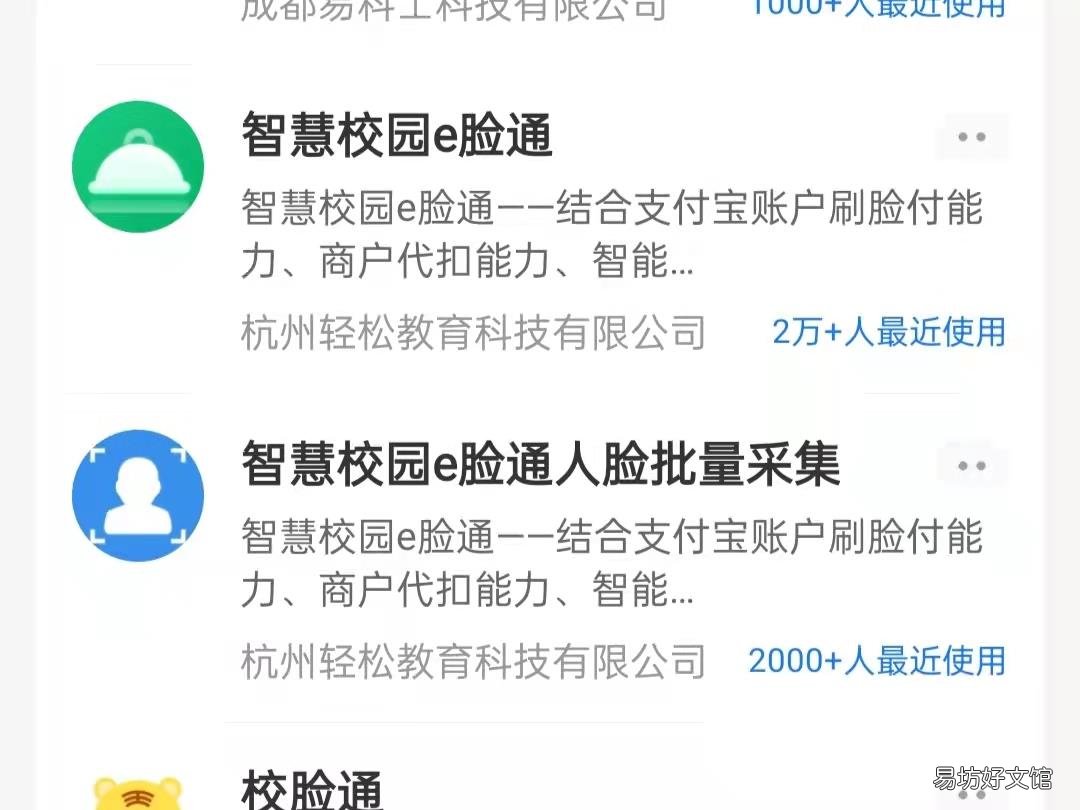 校园刷脸服务关闭后如何开通
