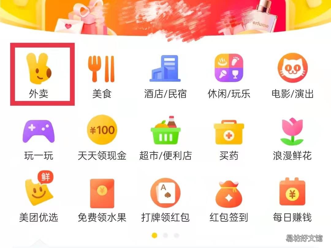 美团怎么让好友帮忙支付