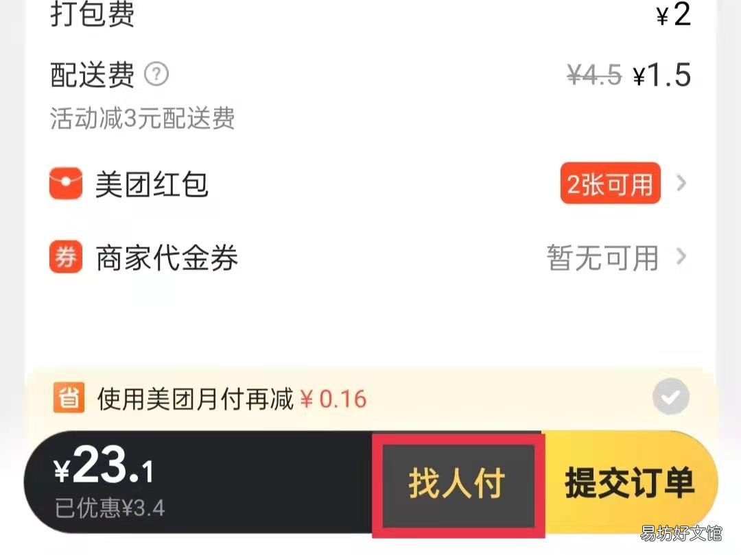 美团怎么让好友帮忙支付
