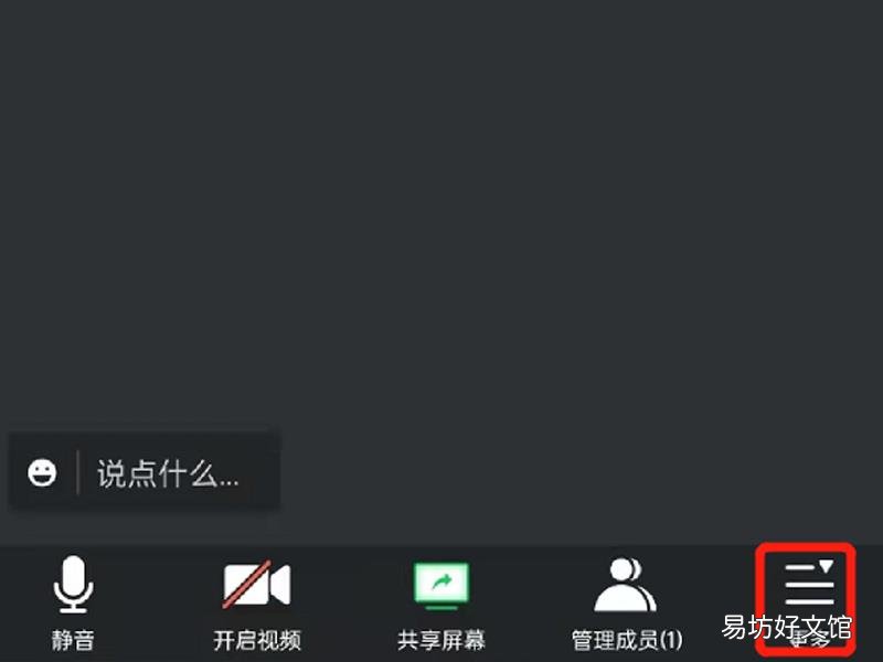 腾讯会议显示录制中怎么关