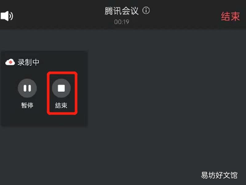 腾讯会议显示录制中怎么关