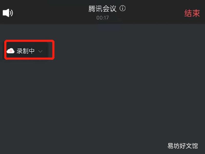 腾讯会议显示录制中怎么关