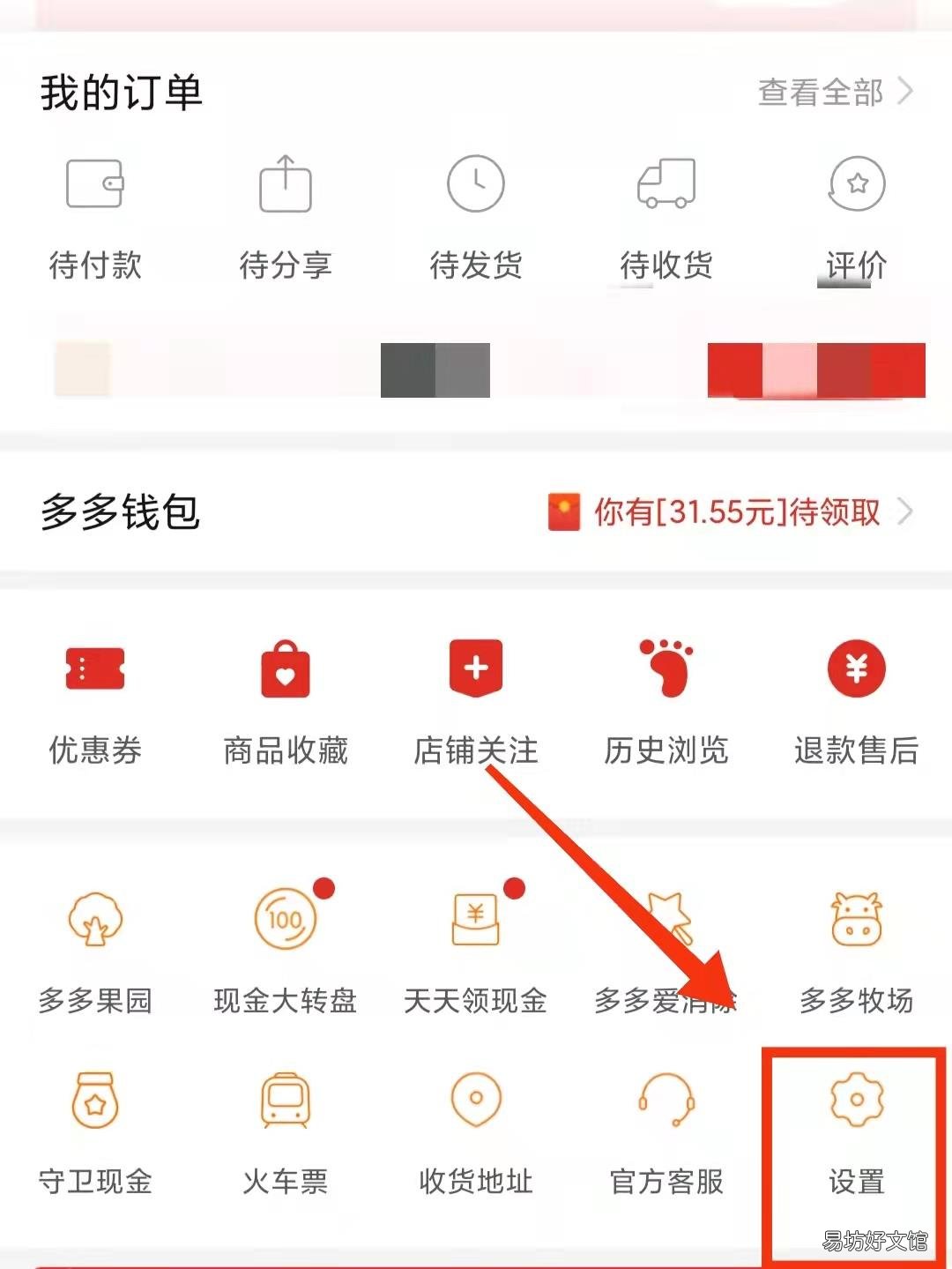 拼多多限时秒杀怎么关闭
