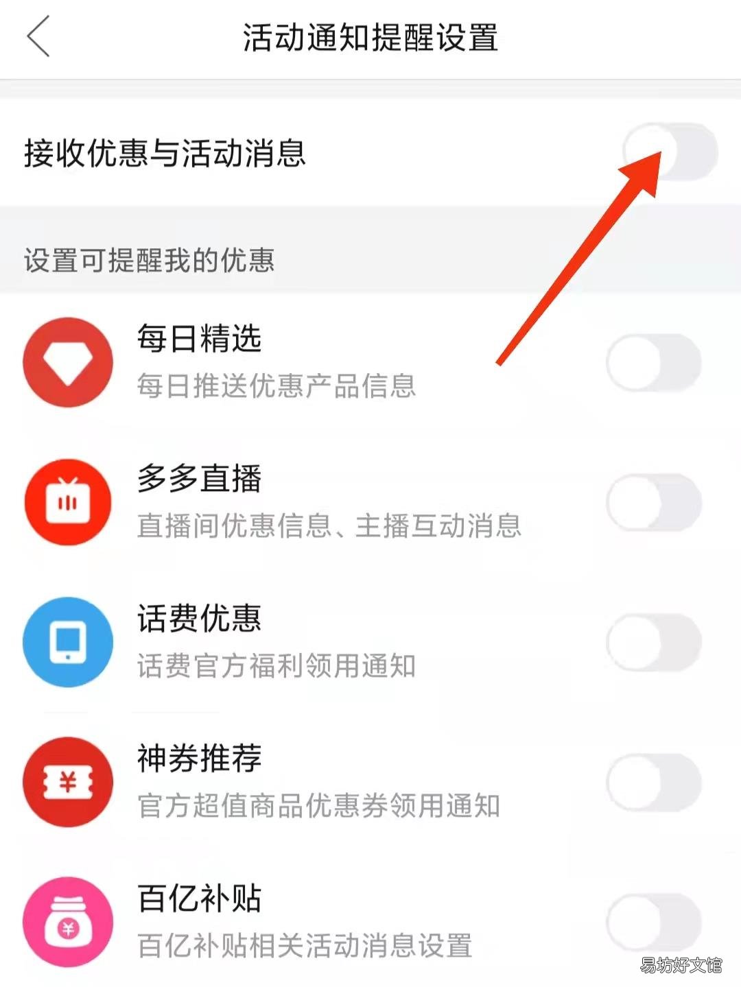 拼多多限时秒杀怎么关闭