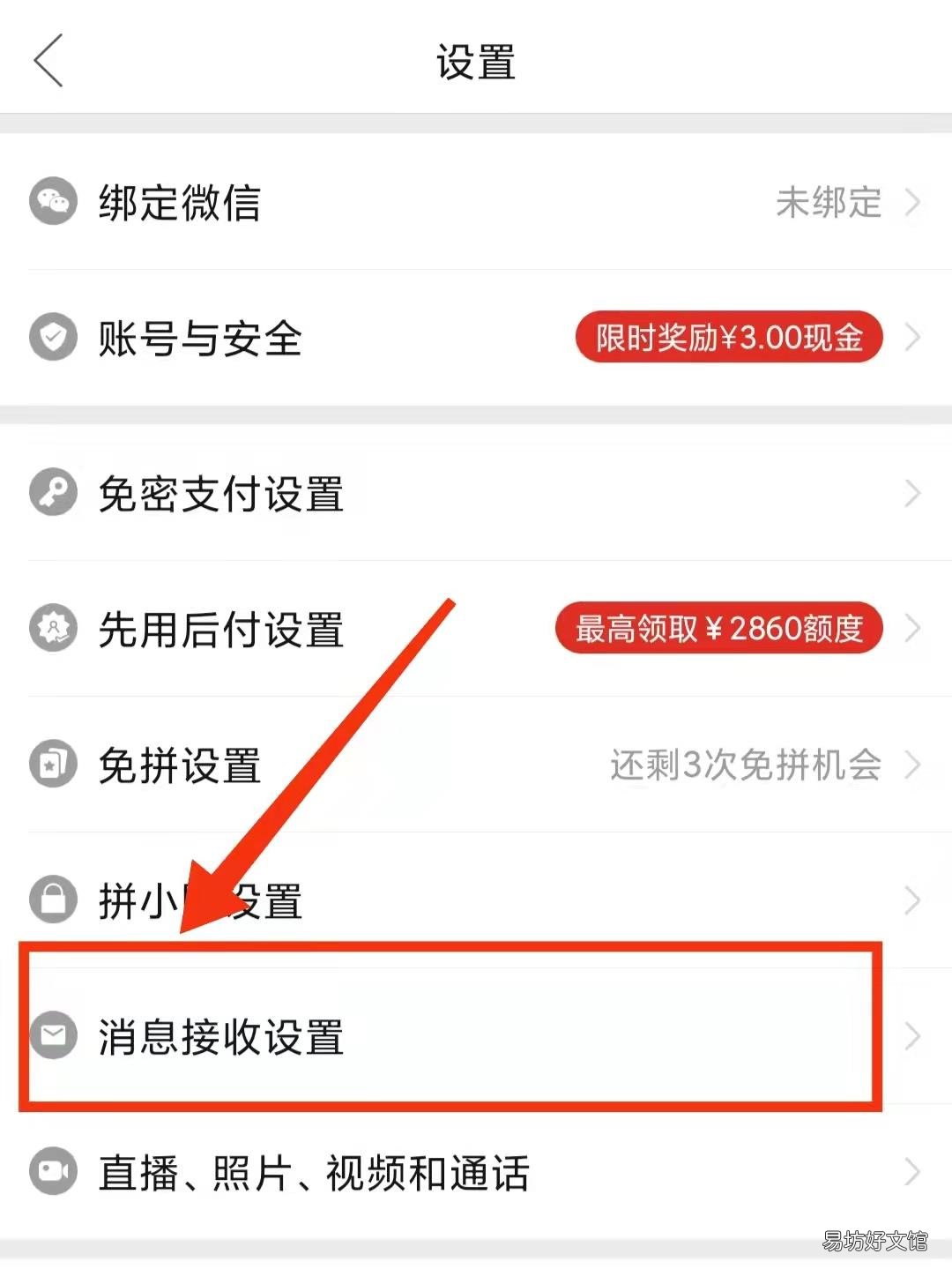拼多多限时秒杀怎么关闭