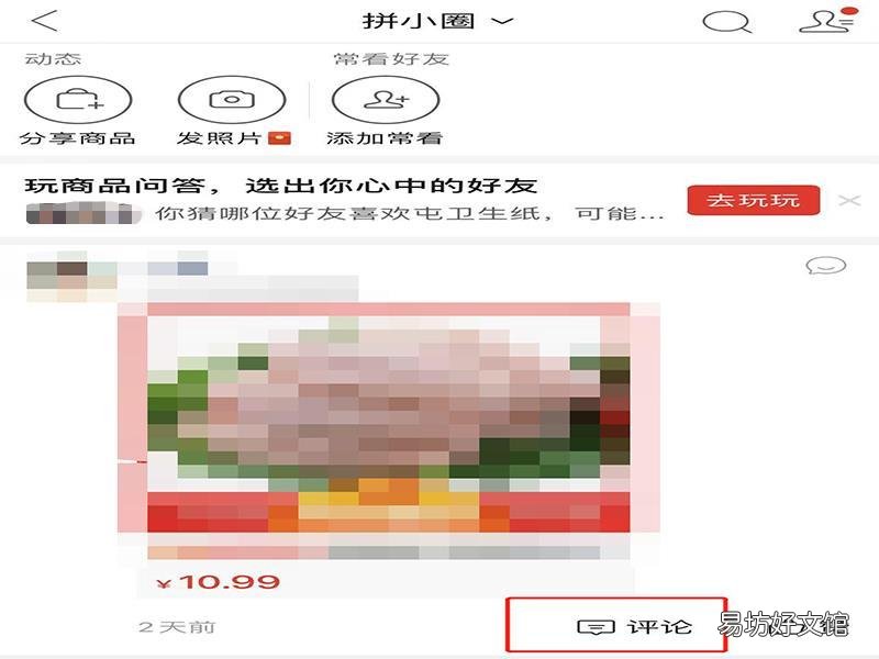 拼多多怎么评论和发照片