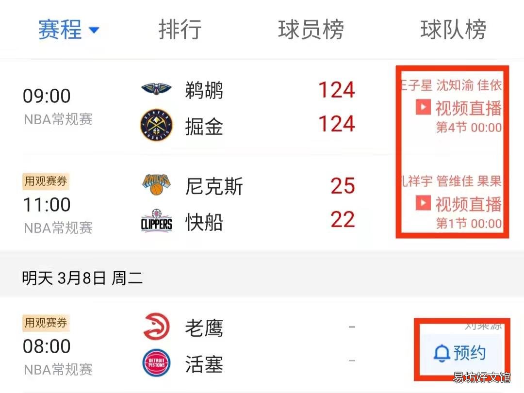 怎样在手机上看中超直播