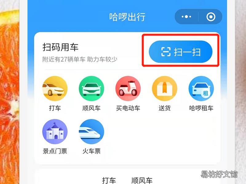 微信可以扫哈罗单车吗