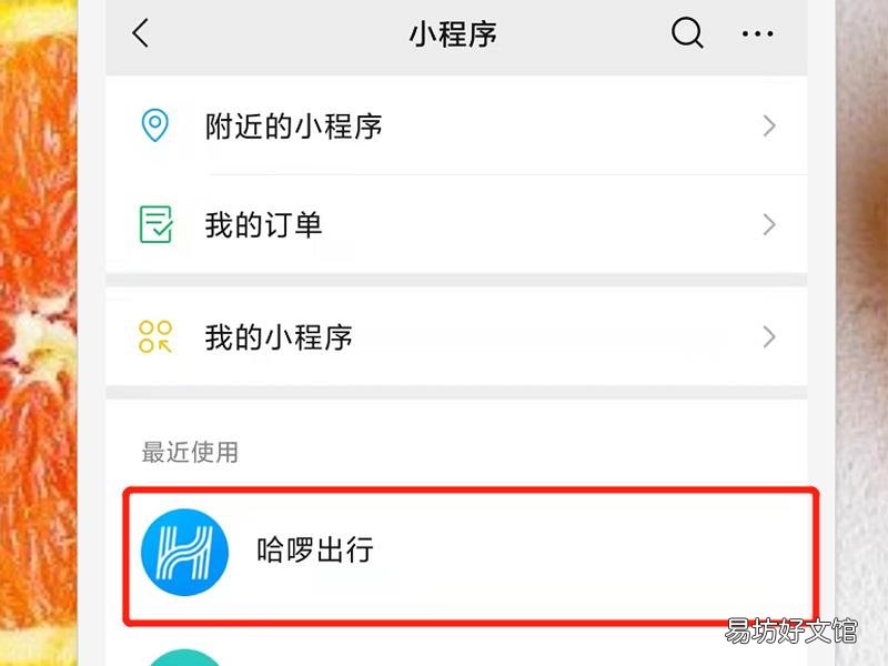 微信可以扫哈罗单车吗