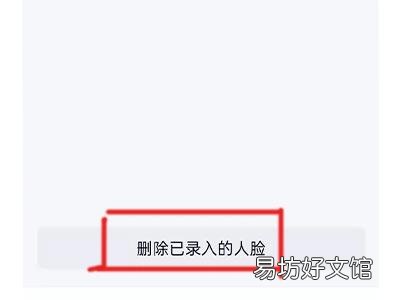 qq人脸识别是别人的怎么解除