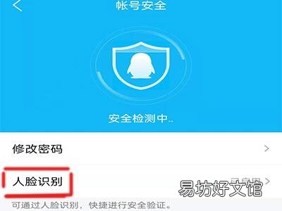 qq人脸识别是别人的怎么解除