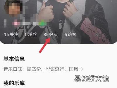 qq音乐怎么看好友常听
