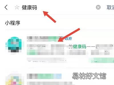 怎么注销健康码重新注册