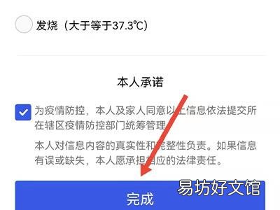 怎么注销健康码重新注册