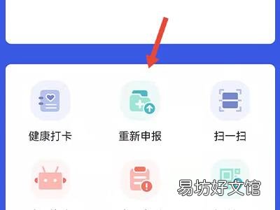 怎么注销健康码重新注册