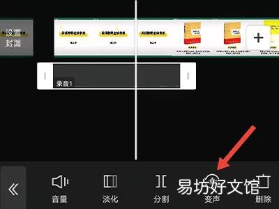 剪映如何变声配音