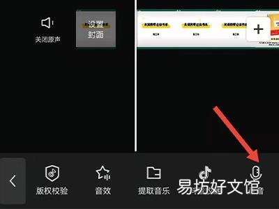 剪映如何变声配音