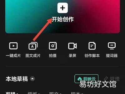 剪映如何变声配音