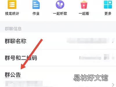 qq群公告在哪