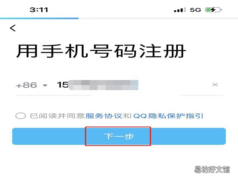 如何申请新的qq号