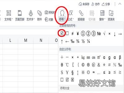 如何在已有方框里打√wps表格